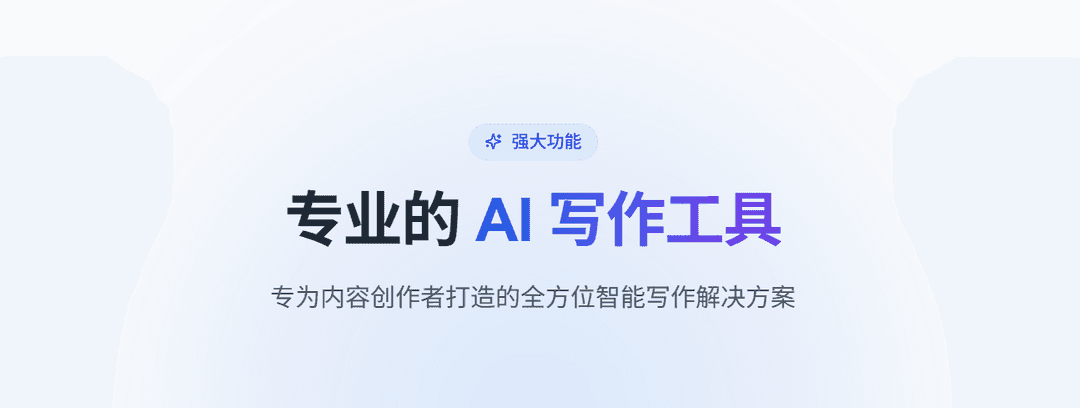AI writing editor focused on Chinese content workflows.