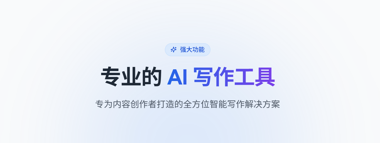 AI writing editor focused on Chinese content workflows.